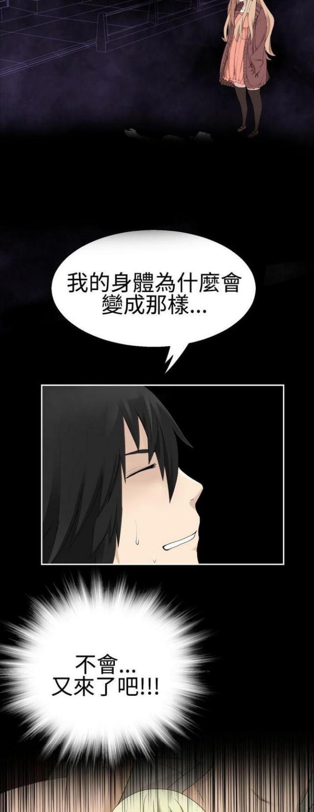 《重生之城》第71话 第8页
