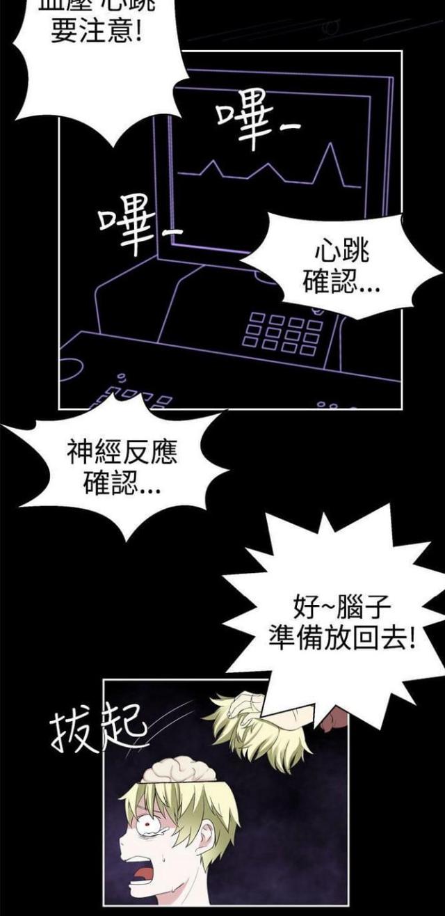 《重生之城》第65话 第10页