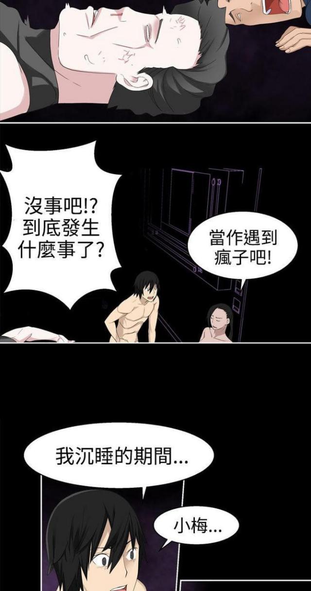 《重生之城》第66话 第5页