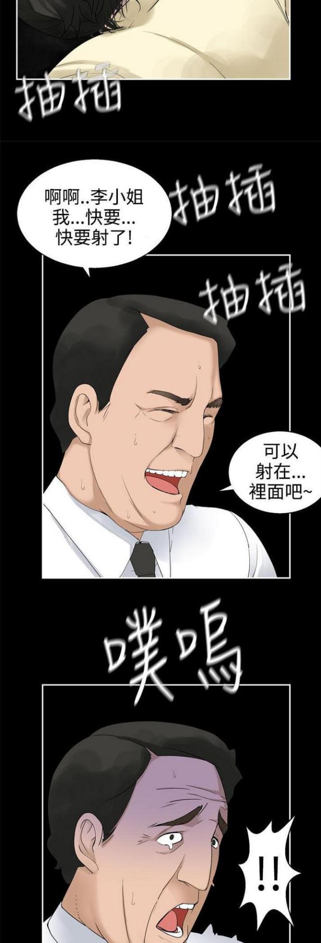 《重生之城》第59话 第11页
