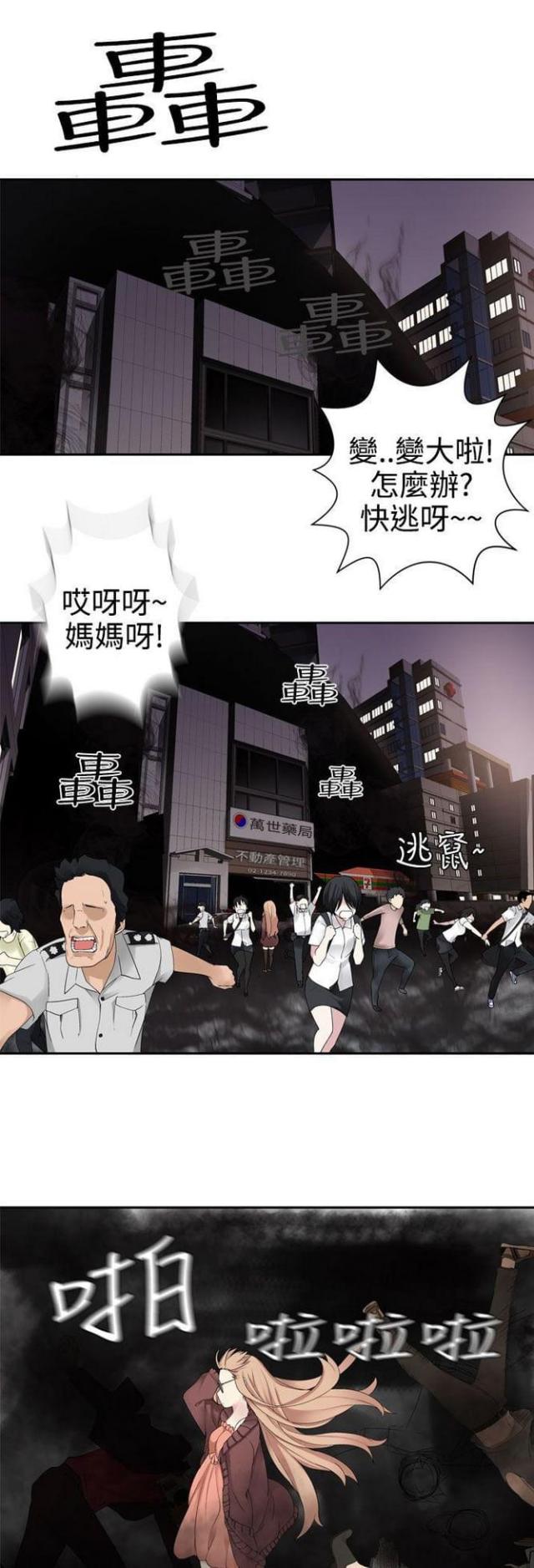 《重生之城》第59话 第3页