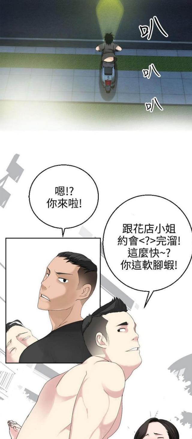 《重生之城》第53话 第10页