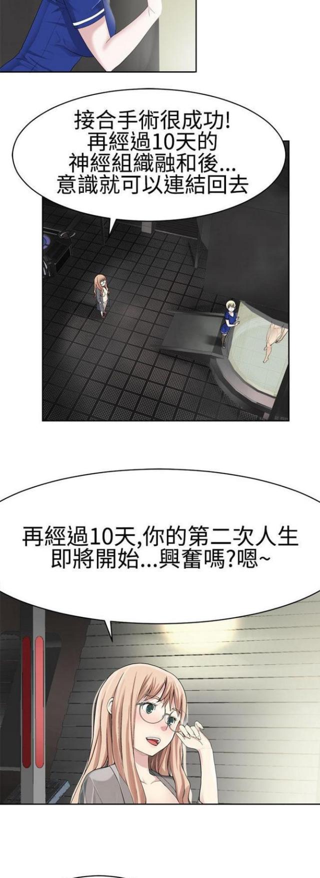 《重生之城》第44话 第2页