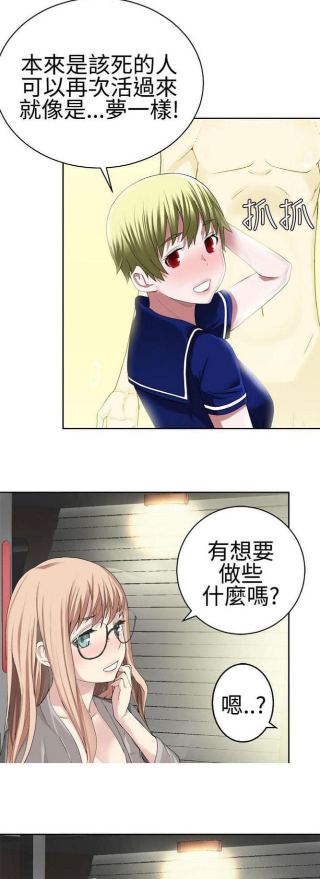 《重生之城》第44话 第3页