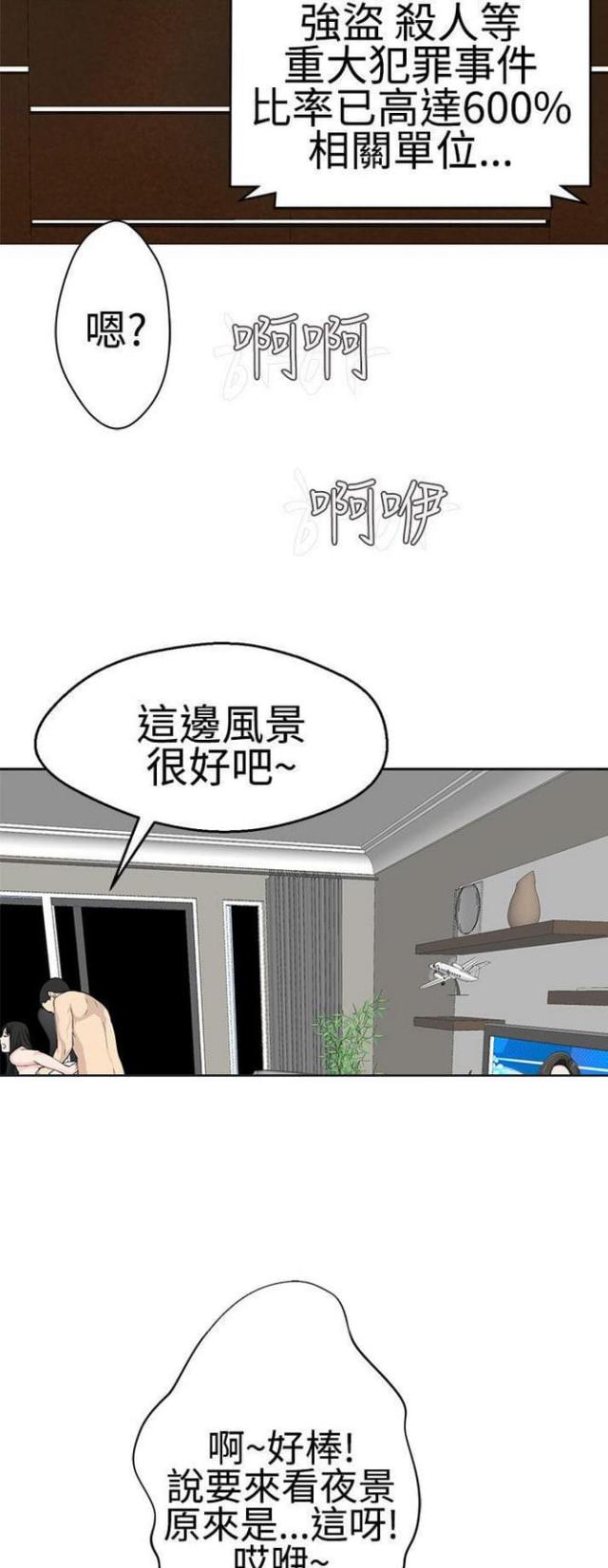 《重生之城》第43话 第10页