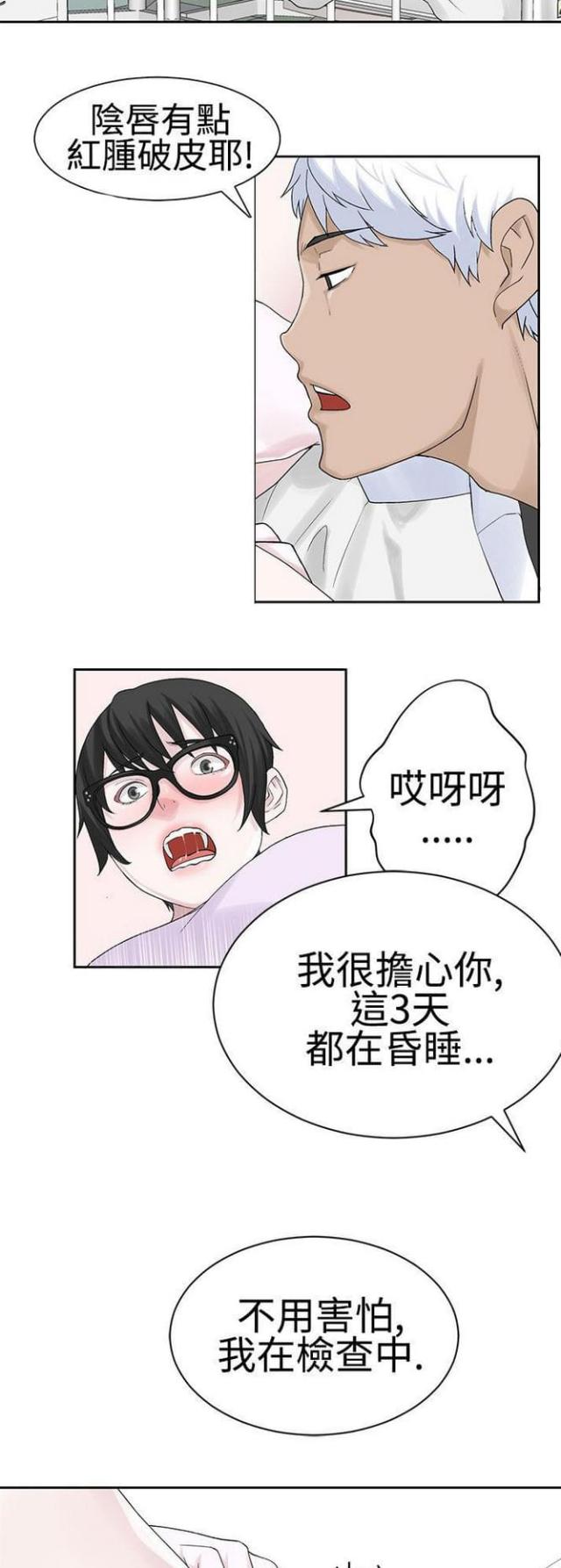 《重生之城》第42话 第3页