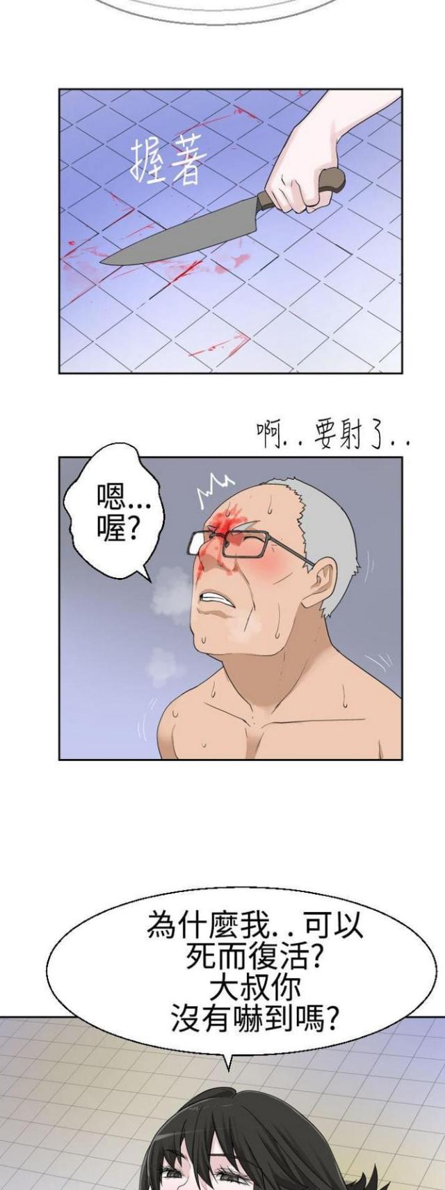 《重生之城》第37话 第11页
