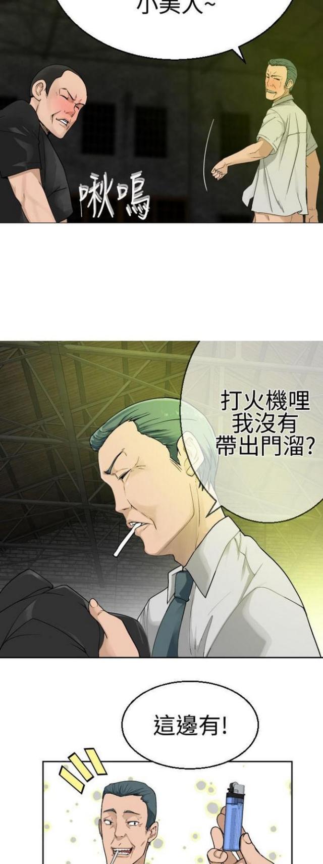 《重生之城》第37话 第2页