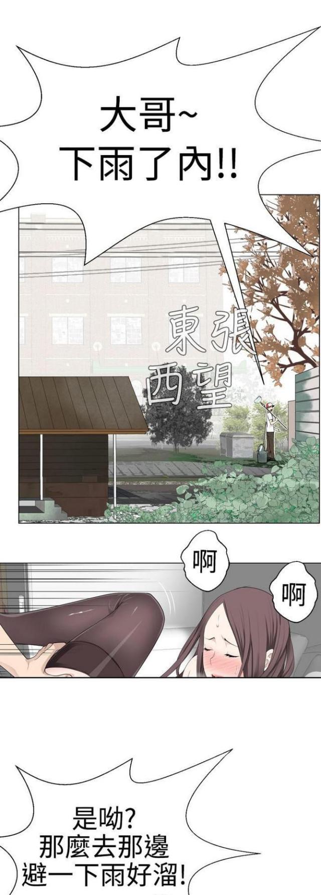 《重生之城》第14话 第1页
