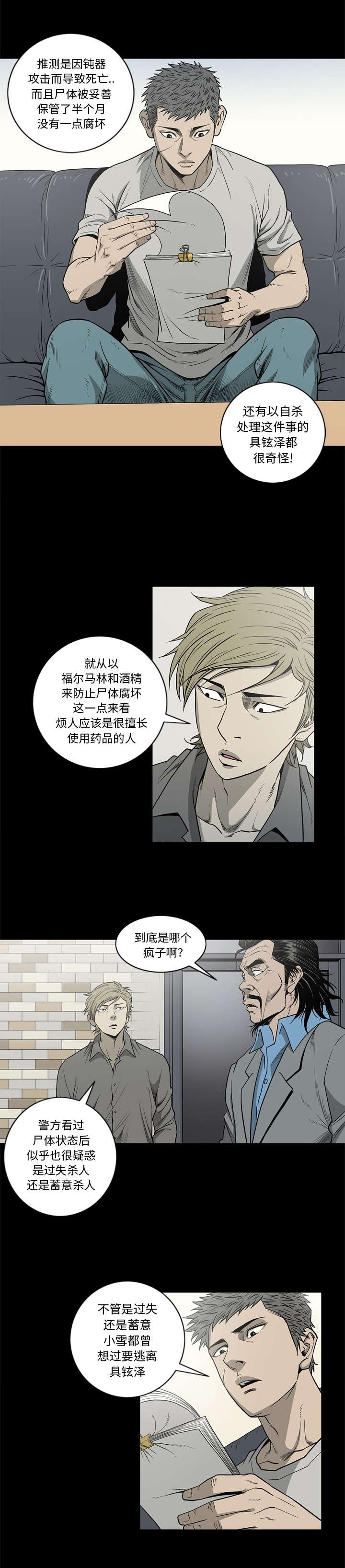 《猛龙回乡》第86话 第1页