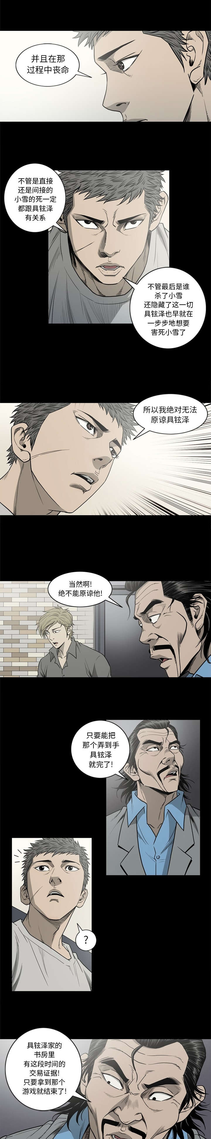 《猛龙回乡》第86话 第2页