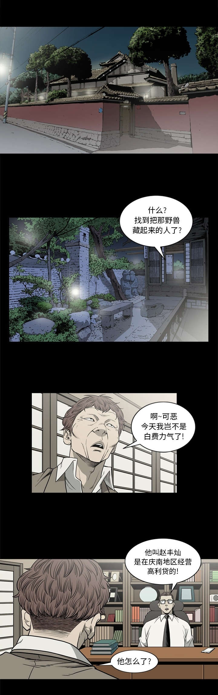 《猛龙回乡》第86话 第4页