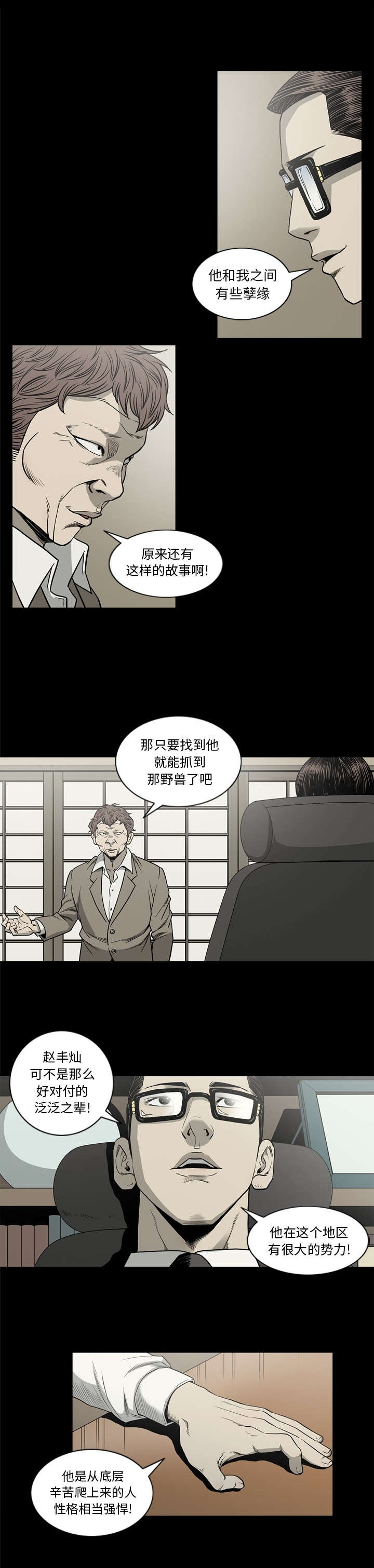 《猛龙回乡》第86话 第5页