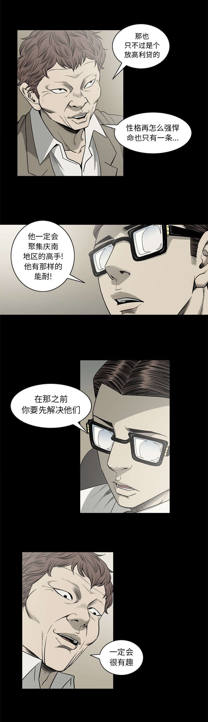 《猛龙回乡》第86话 第6页