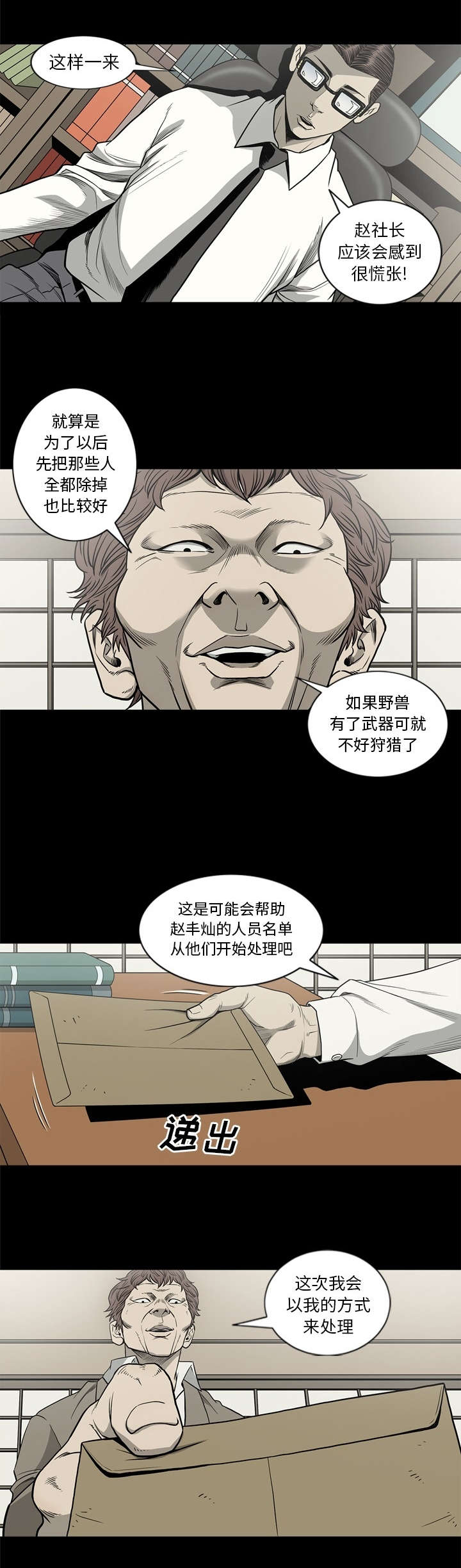 《猛龙回乡》第86话 第7页
