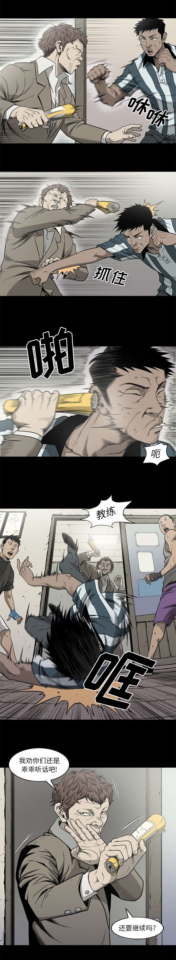《猛龙回乡》第84话 第10页