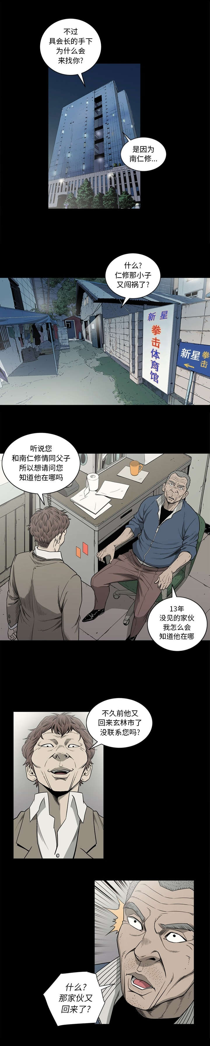 《猛龙回乡》第84话 第1页