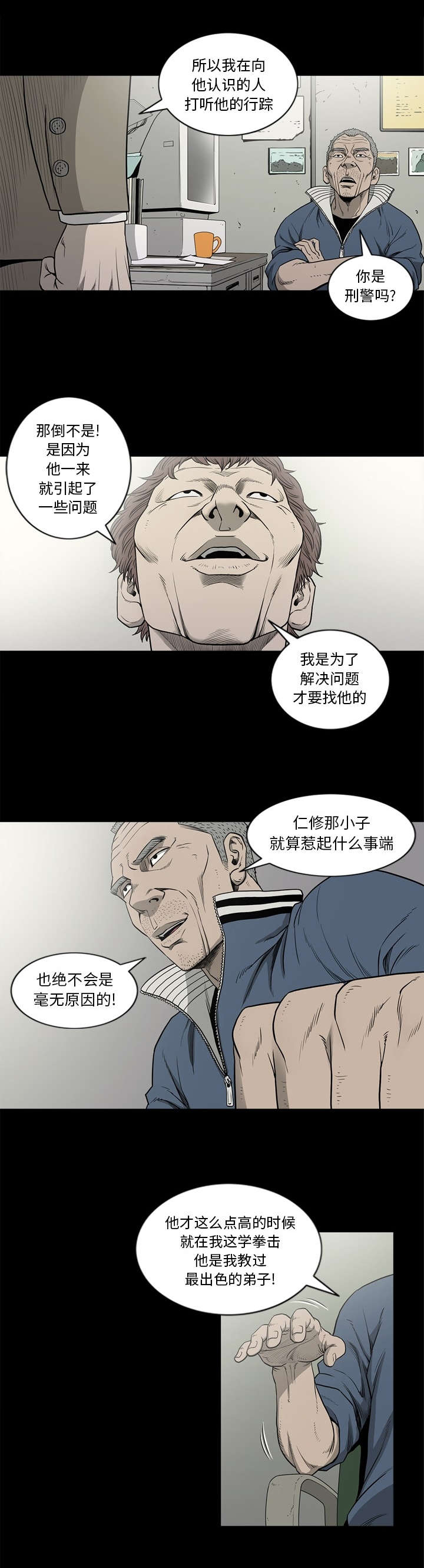 《猛龙回乡》第84话 第2页