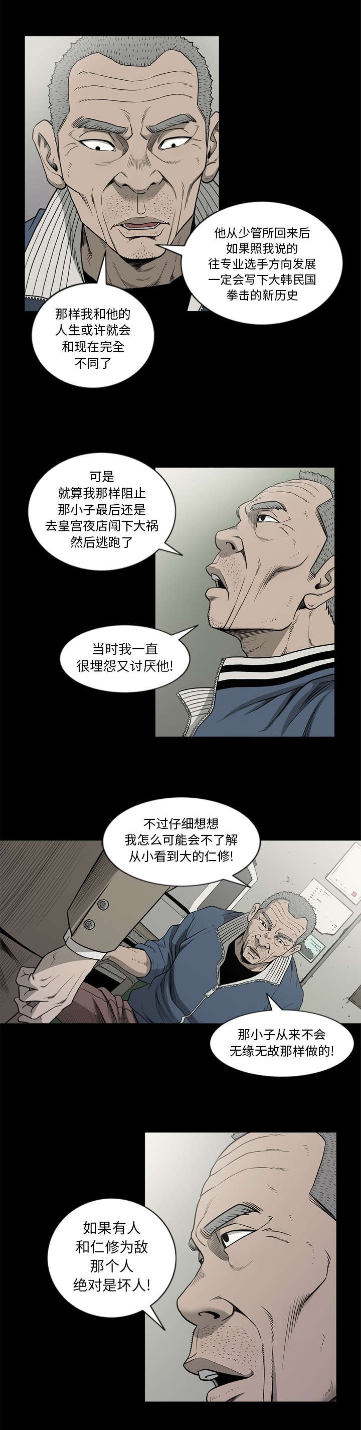 《猛龙回乡》第84话 第3页