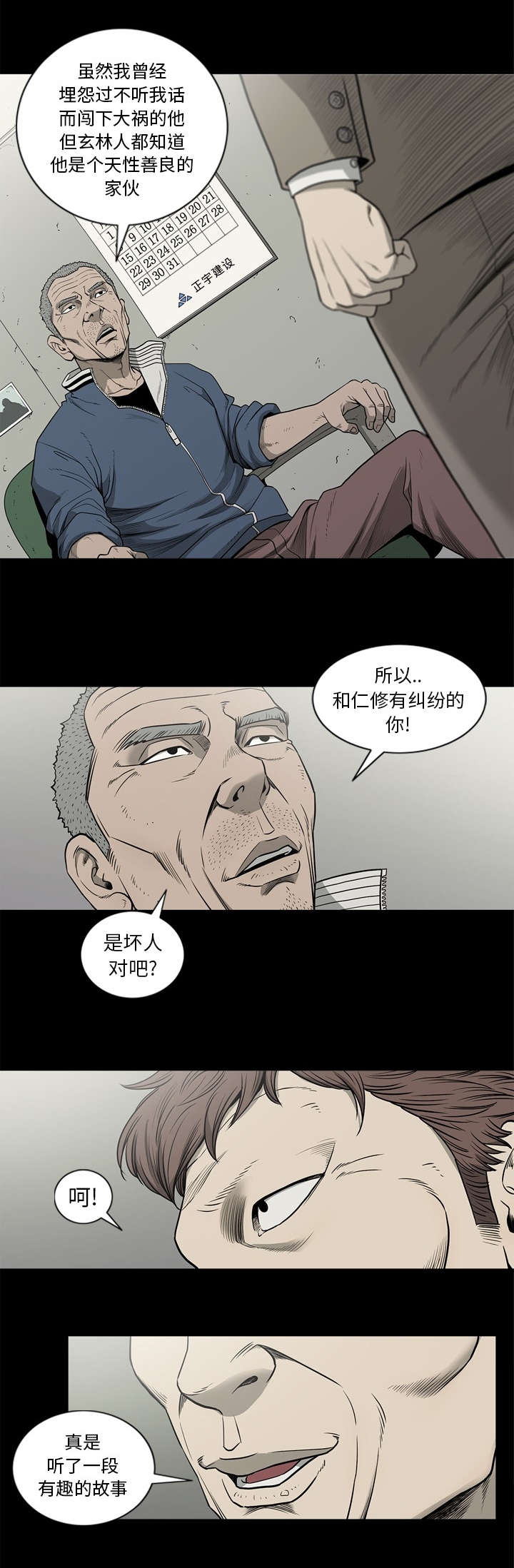 《猛龙回乡》第84话 第4页