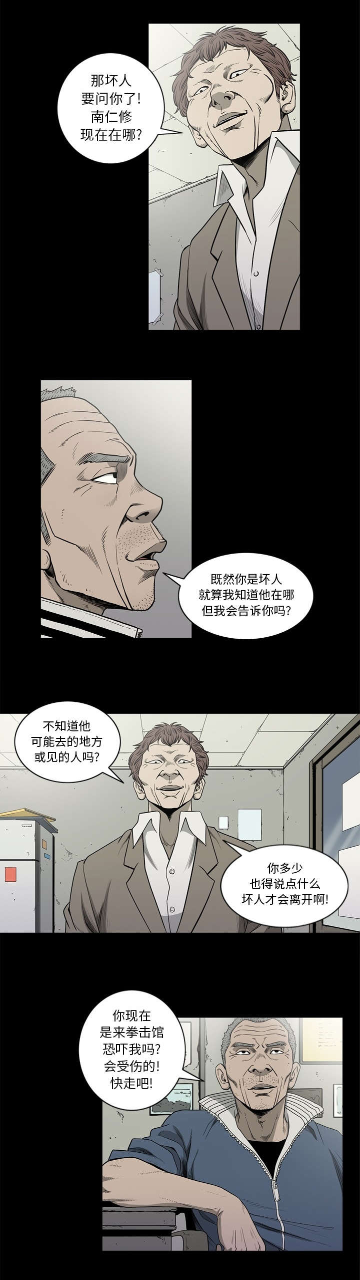 《猛龙回乡》第84话 第5页