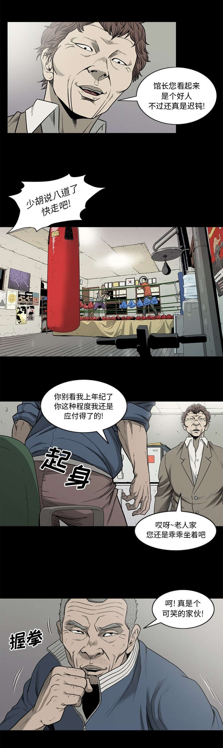 《猛龙回乡》第84话 第6页