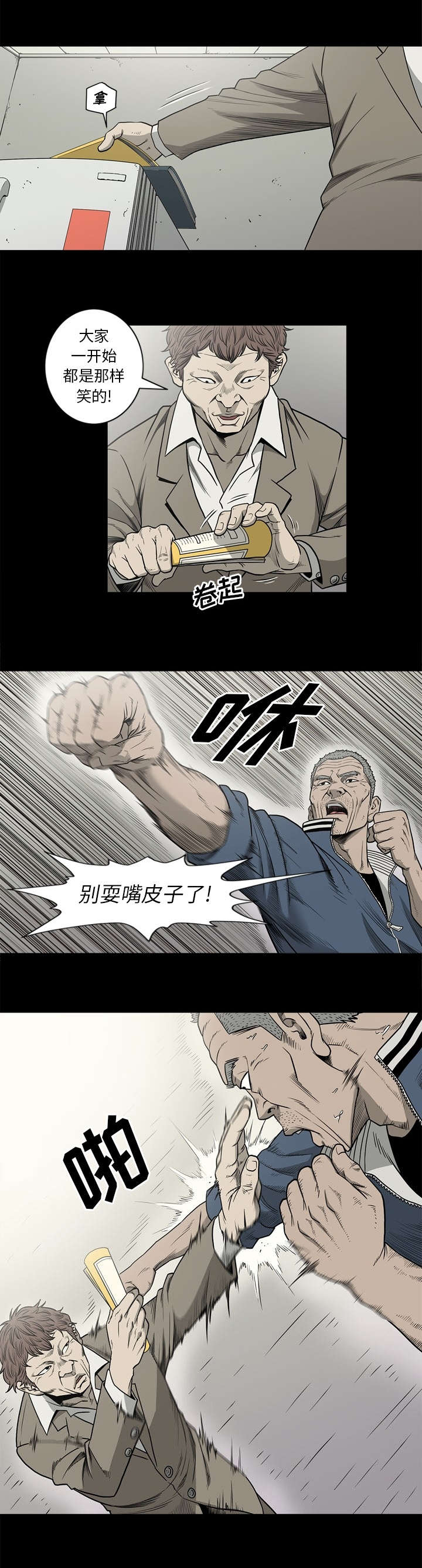 《猛龙回乡》第84话 第7页