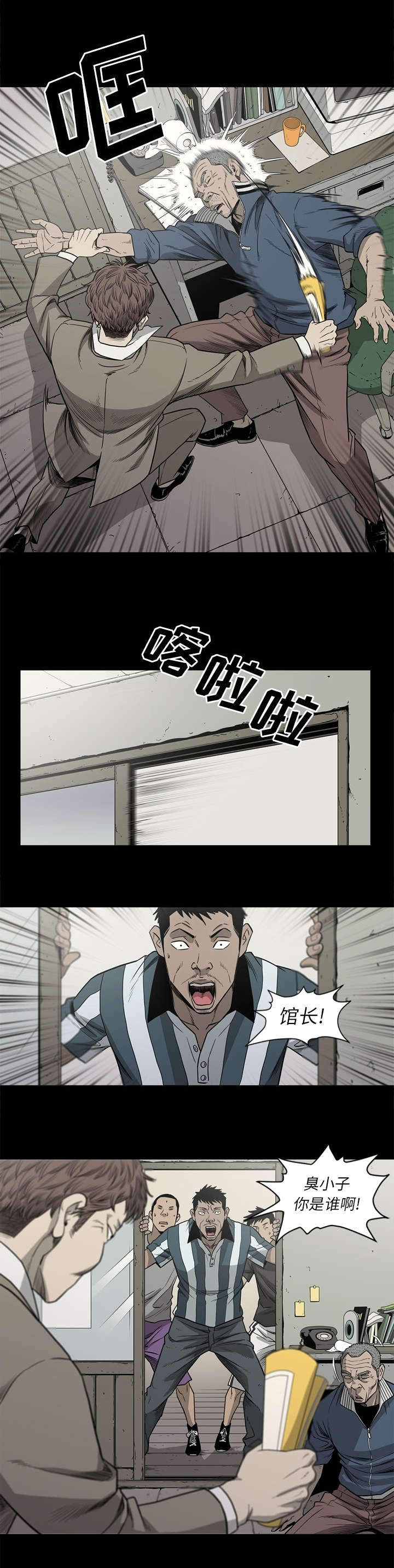 《猛龙回乡》第84话 第9页