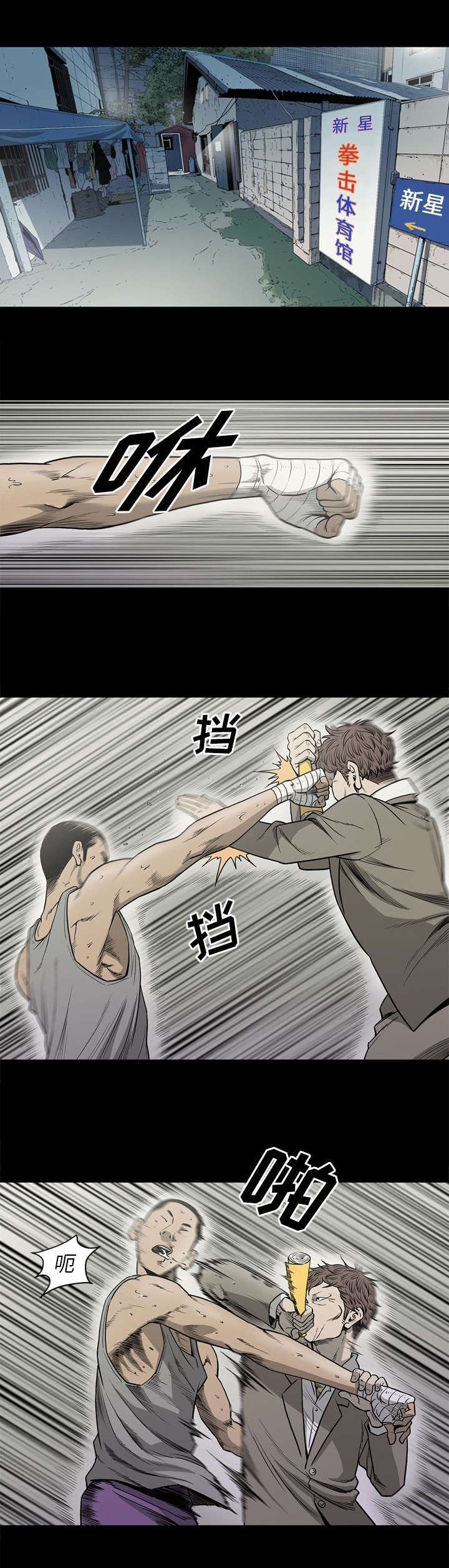 《猛龙回乡》第85话 第1页