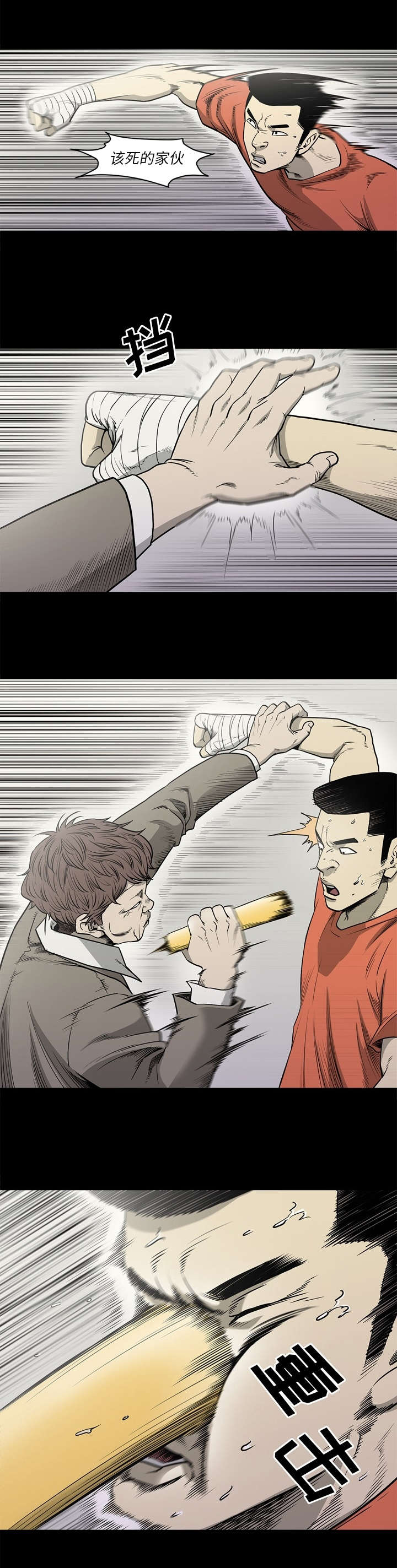 《猛龙回乡》第85话 第3页