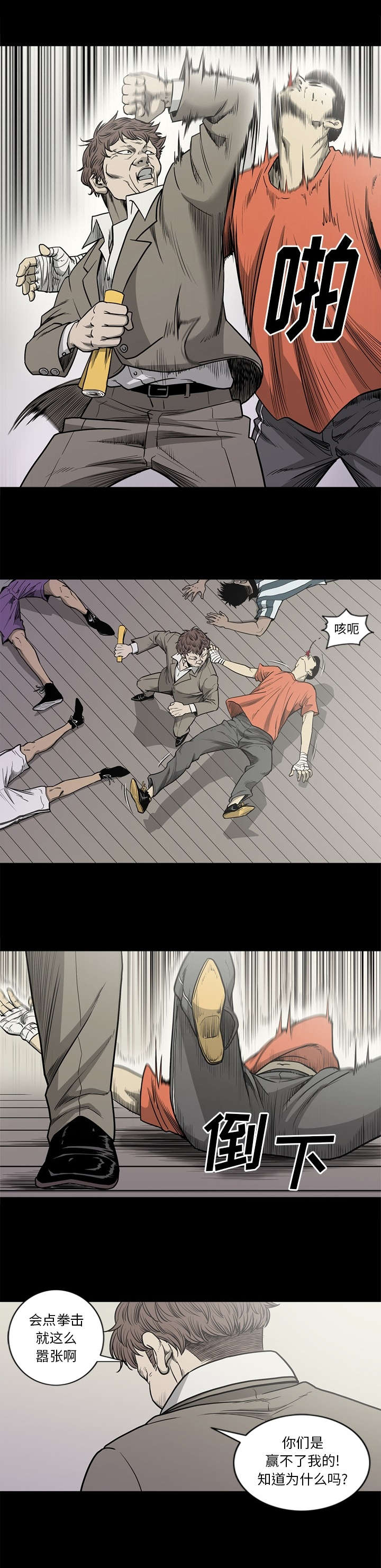 《猛龙回乡》第85话 第4页