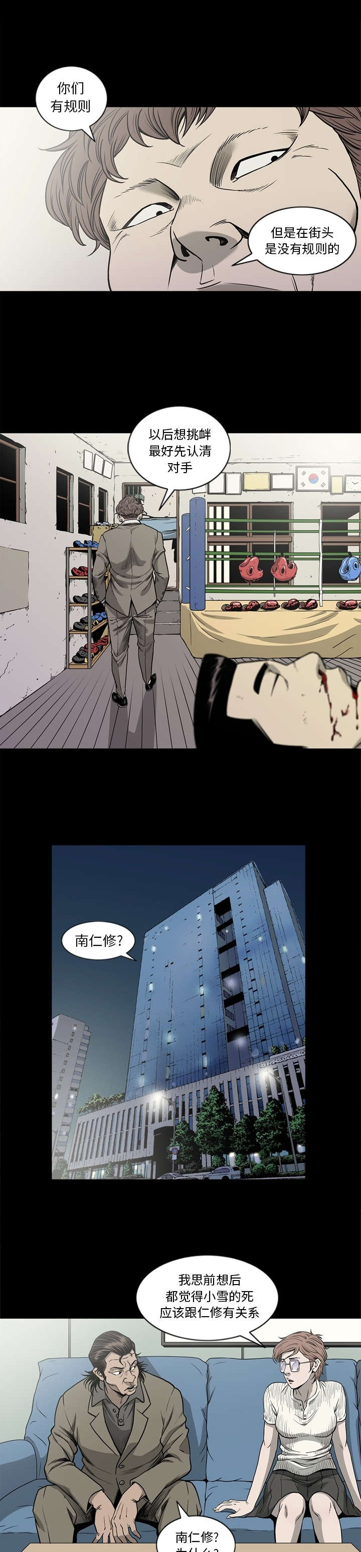 《猛龙回乡》第85话 第5页