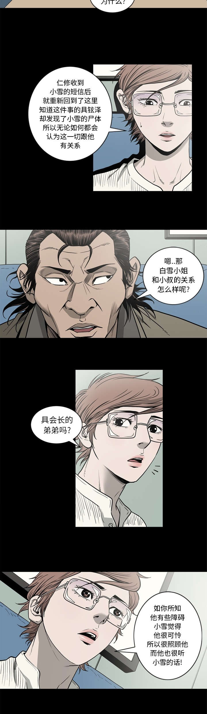 《猛龙回乡》第85话 第6页