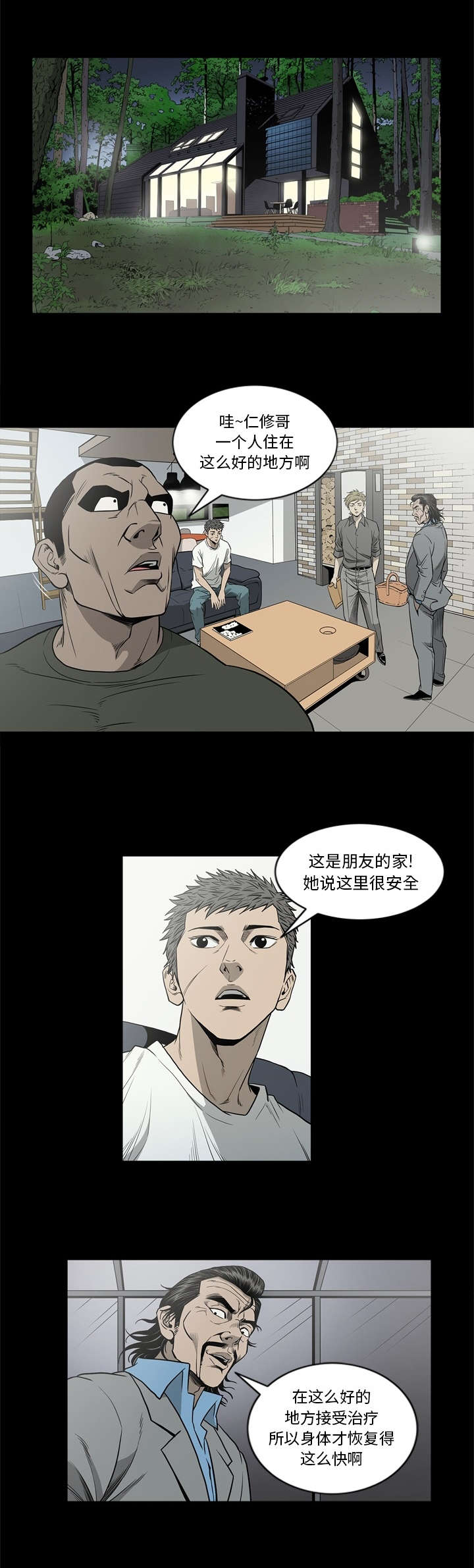 《猛龙回乡》第85话 第8页