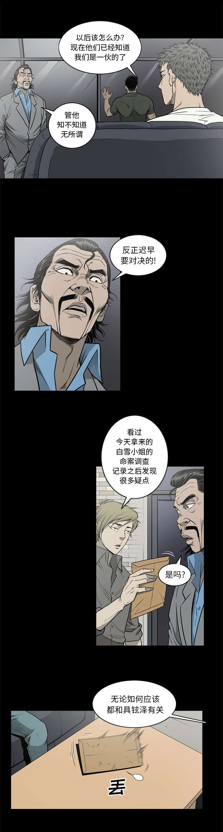 《猛龙回乡》第85话 第9页