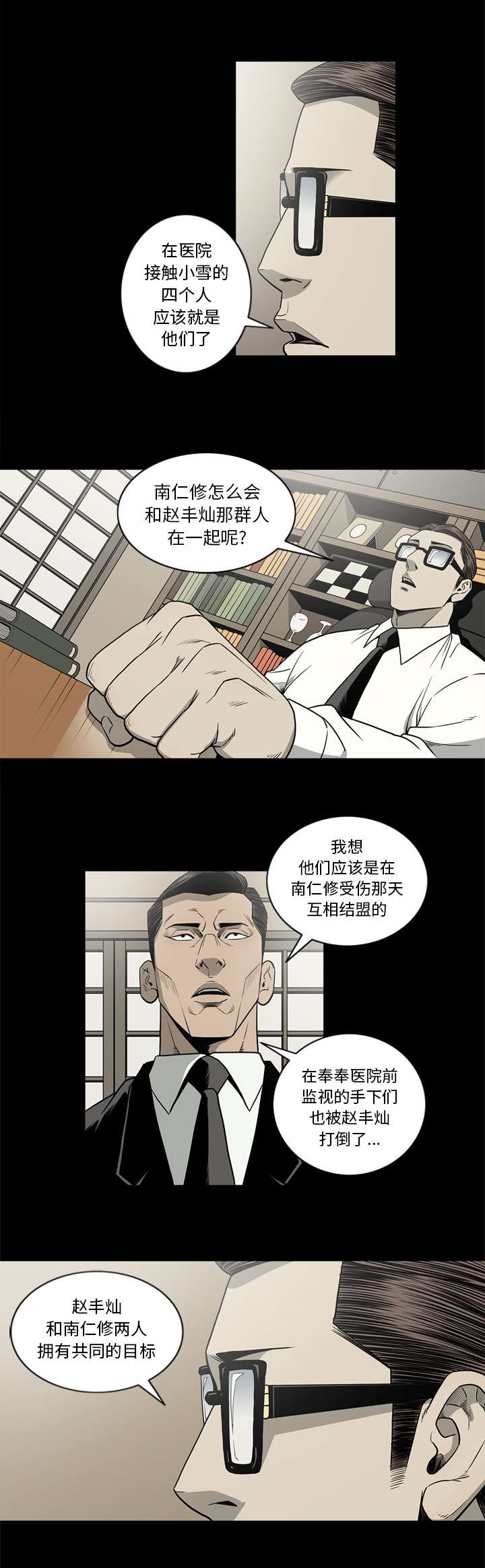 《猛龙回乡》第82话 第1页