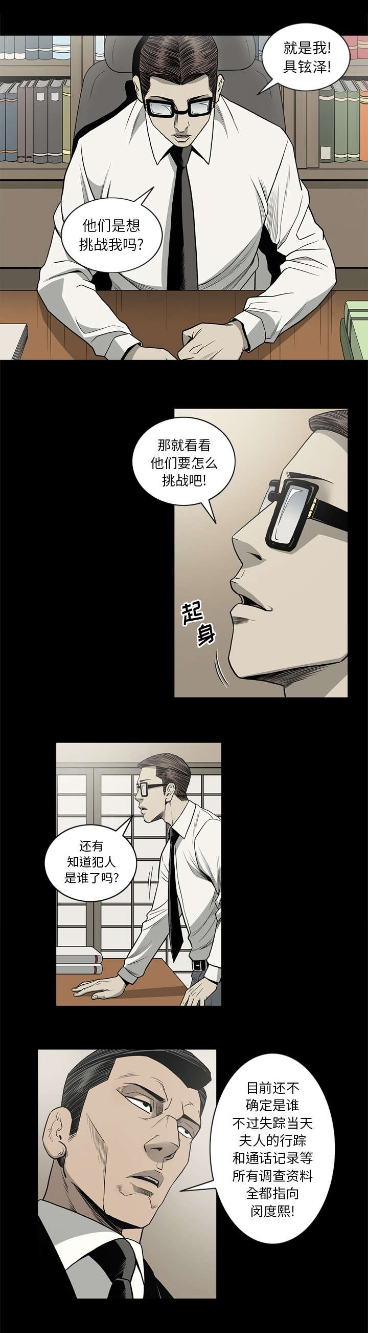 《猛龙回乡》第82话 第2页