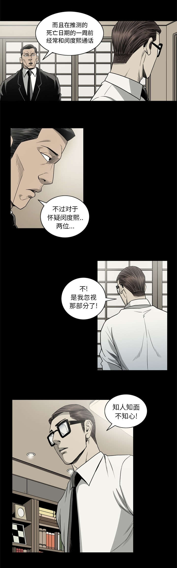 《猛龙回乡》第82话 第3页