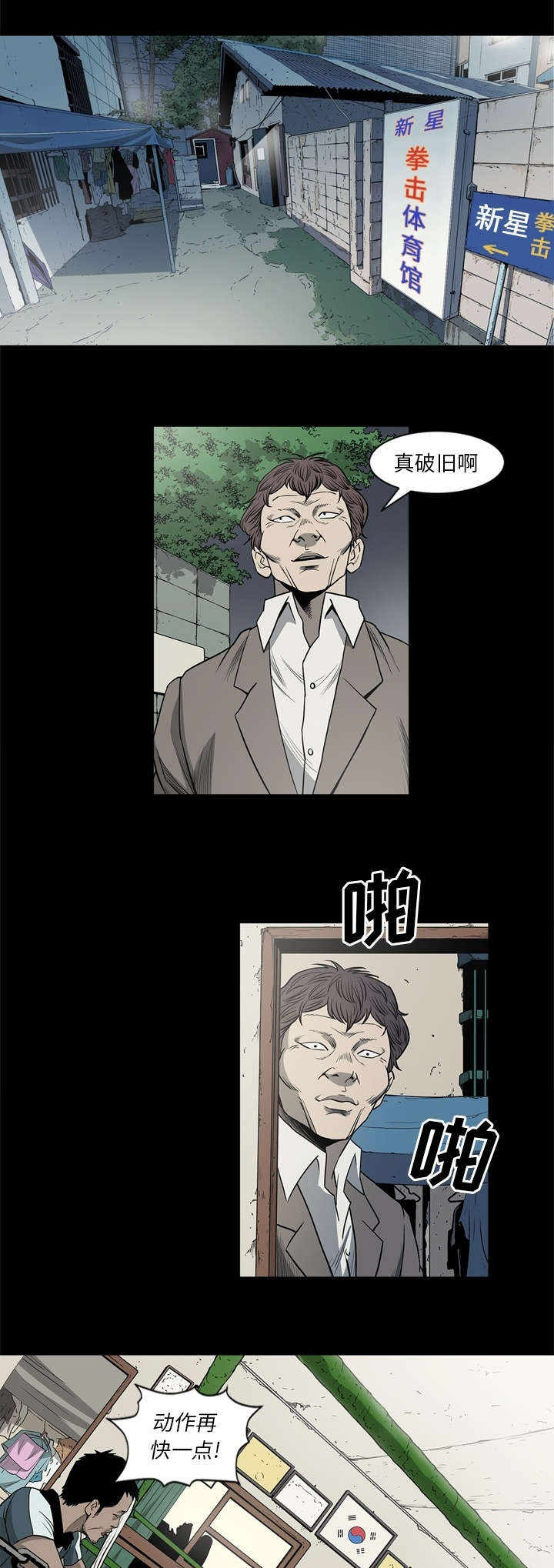 《猛龙回乡》第82话 第5页