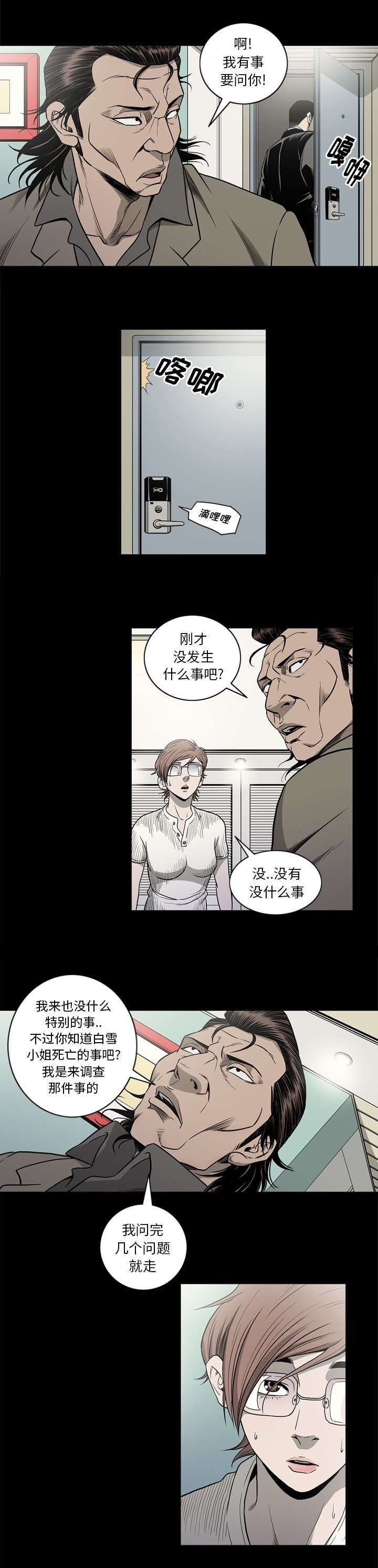 《猛龙回乡》第83话 第11页