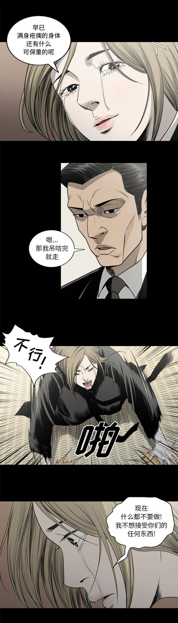 《猛龙回乡》第83话 第3页