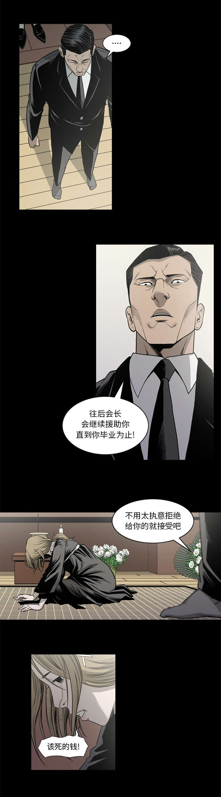 《猛龙回乡》第83话 第4页