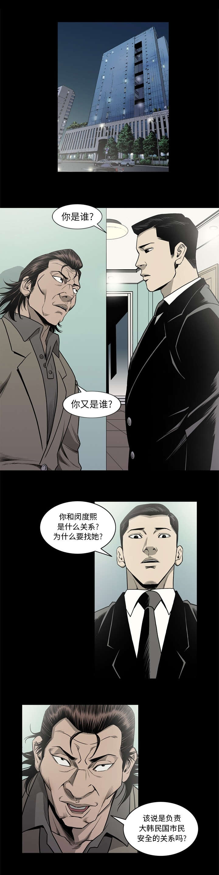 《猛龙回乡》第83话 第6页