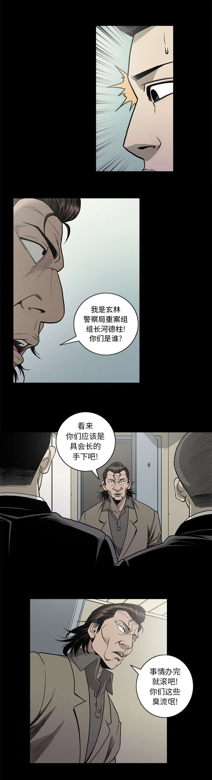 《猛龙回乡》第83话 第7页