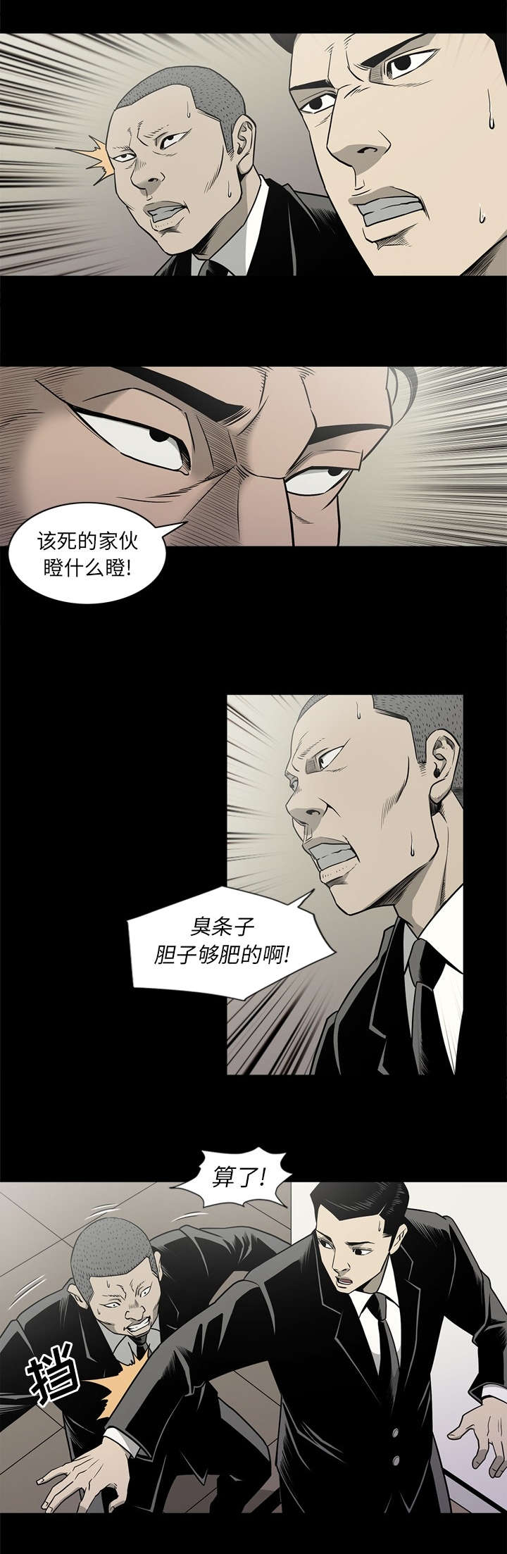 《猛龙回乡》第83话 第8页