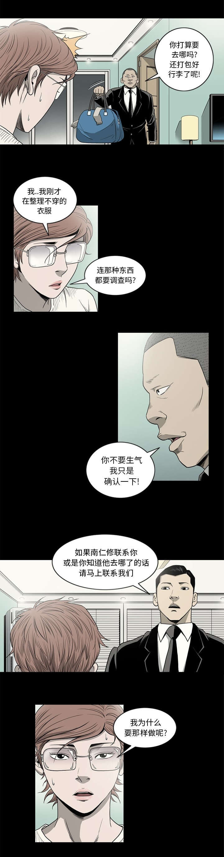 《猛龙回乡》第81话 第10页