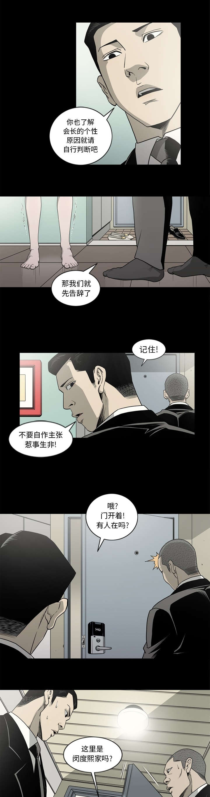 《猛龙回乡》第81话 第11页