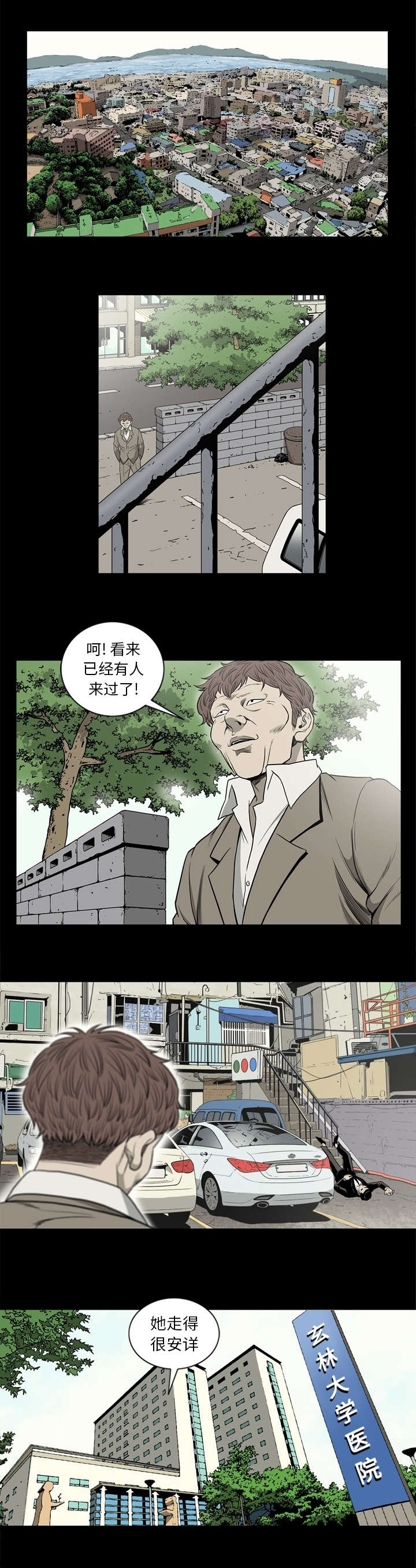 《猛龙回乡》第81话 第1页
