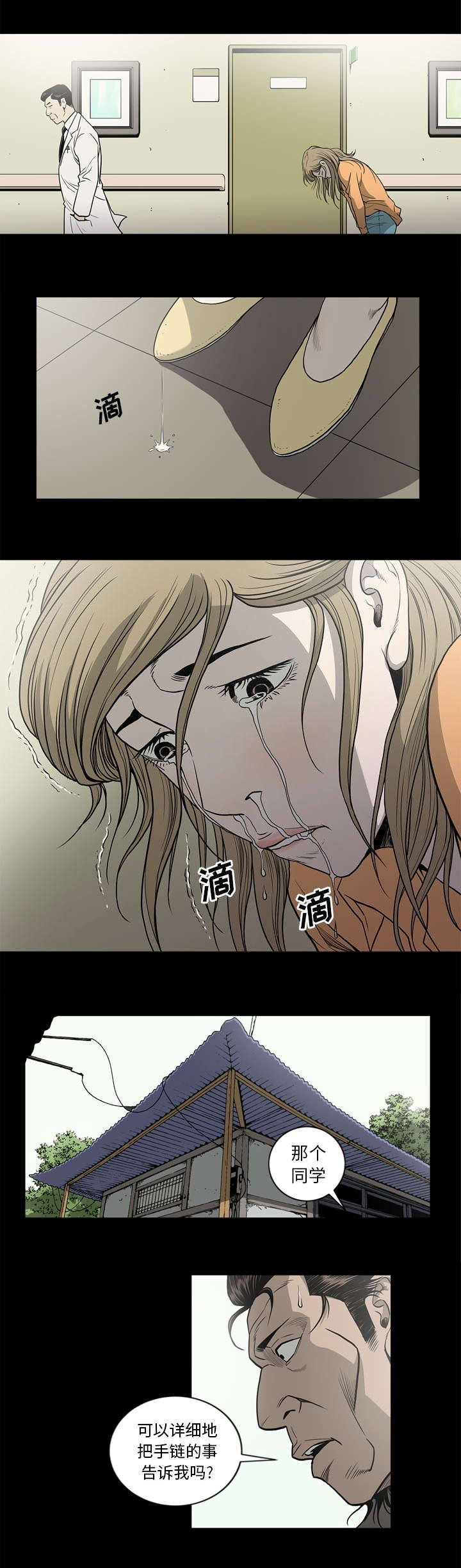 《猛龙回乡》第81话 第3页