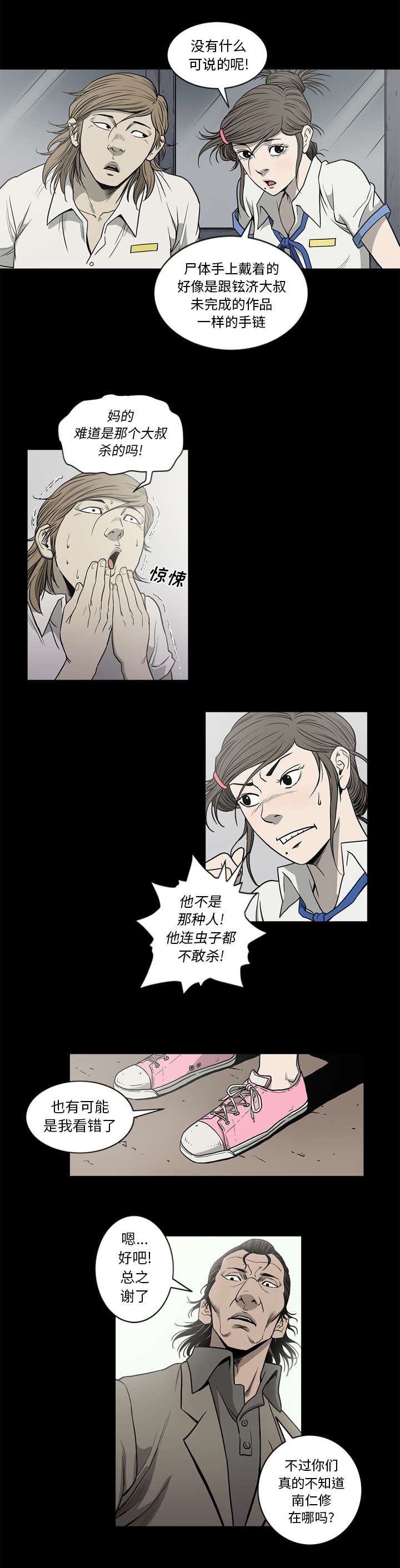 《猛龙回乡》第81话 第4页